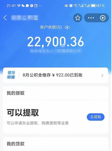 呼和浩特封存了公积金怎么取出来（已经封存了的公积金怎么提取）